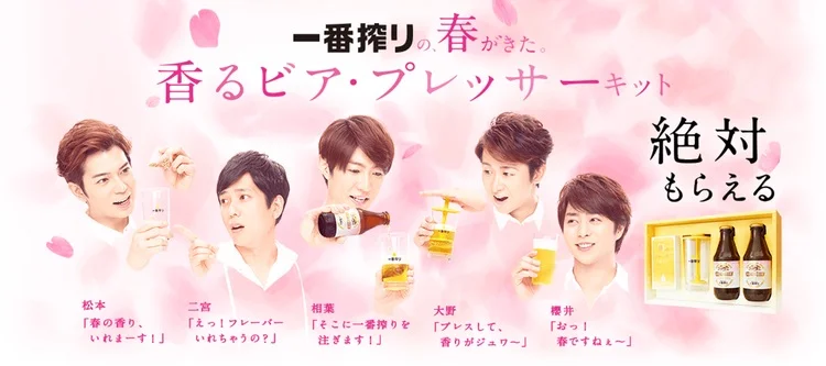 Popgruppen Arashi har ett stående kontrakt med ölgiganten Kirin.