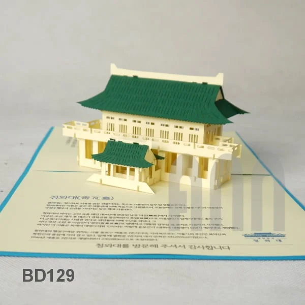 Cheong-Wa-Dae-3d-pop-up-greeting-card-1.JPG
