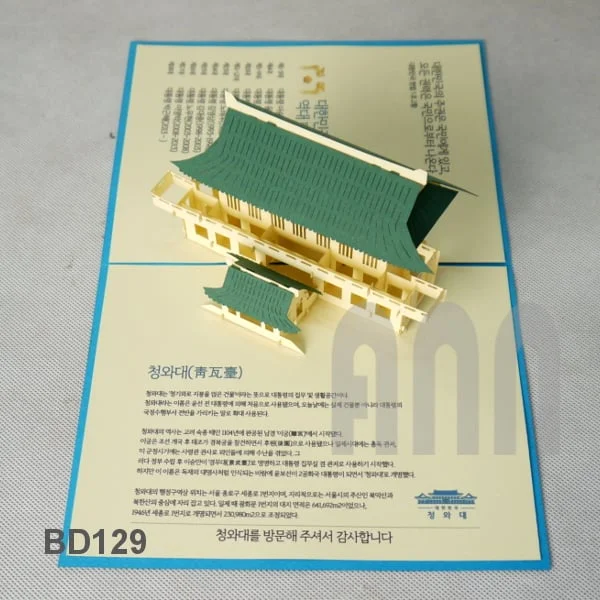 Cheong-Wa-Dae-3d-pop-up-greeting-card-3.JPG