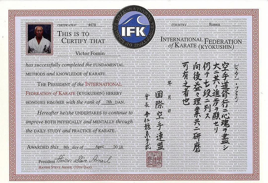 shihan fomin 8 dan.jpg
