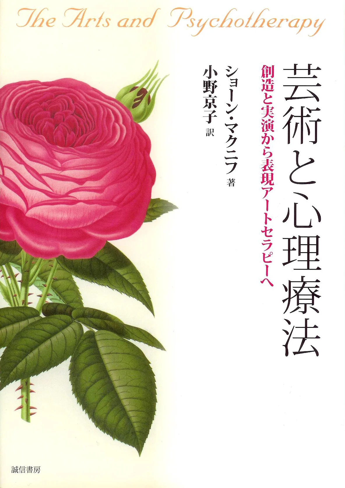 The Arts & Psychotherapy, Japanese.jpg