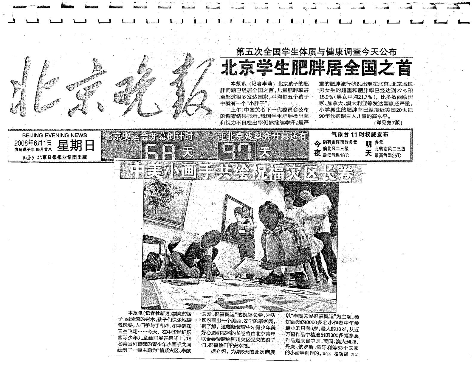 Rashad Sherman and I collaborated with other Chinese art students on a mural for the earthquake victims.