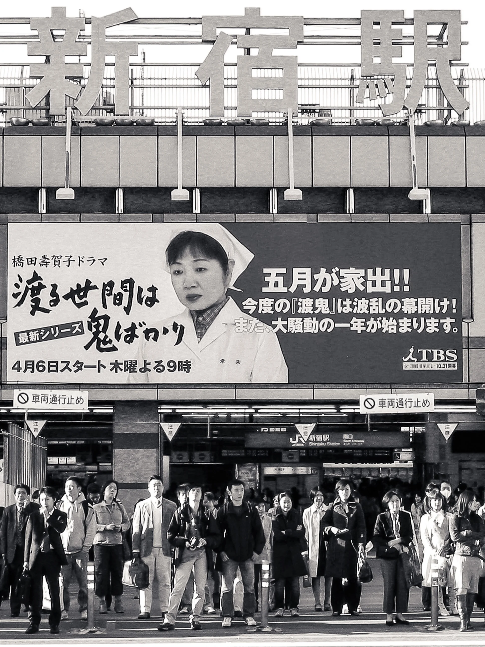 Shinjuku Station, Tokyo, Japan, 2006