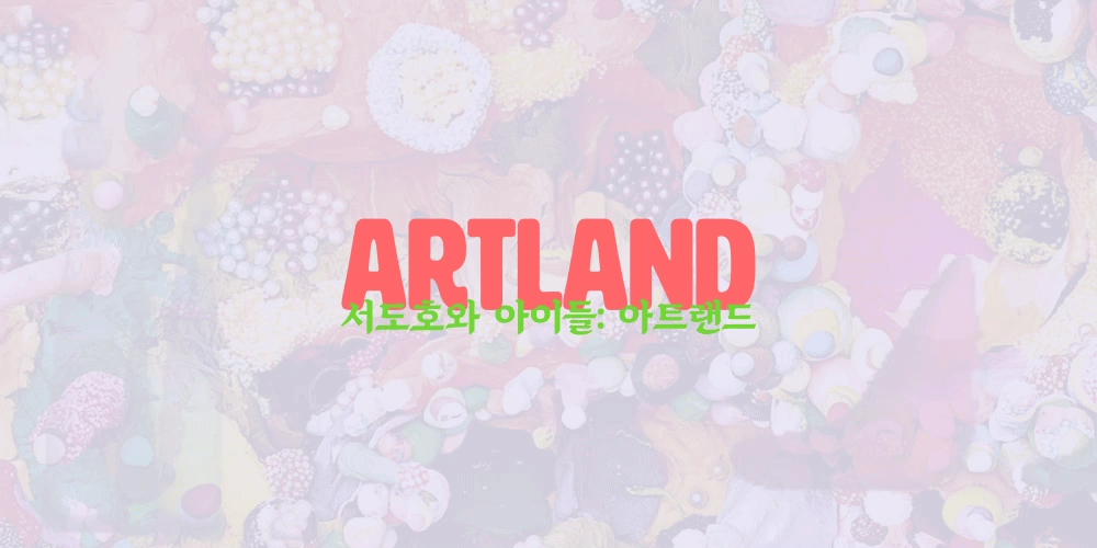 artland_main01.gif