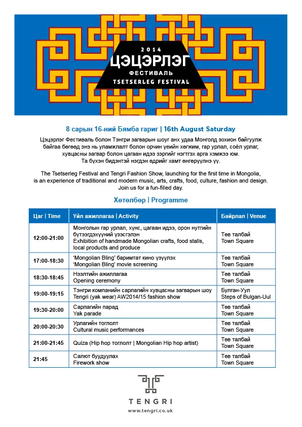Tengri_Tsetserleg_festival_2014_programme.jpg