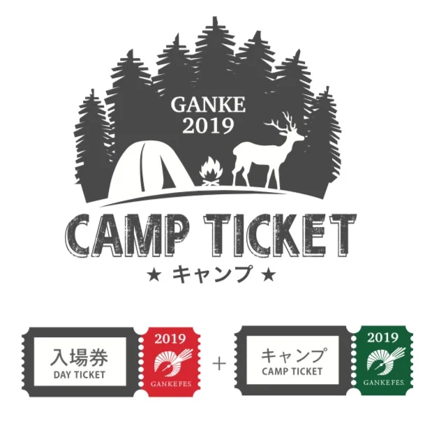  入場券＋キャンプエリアC 9,500円 ※キャンプエリアA・Bは売り切れました 