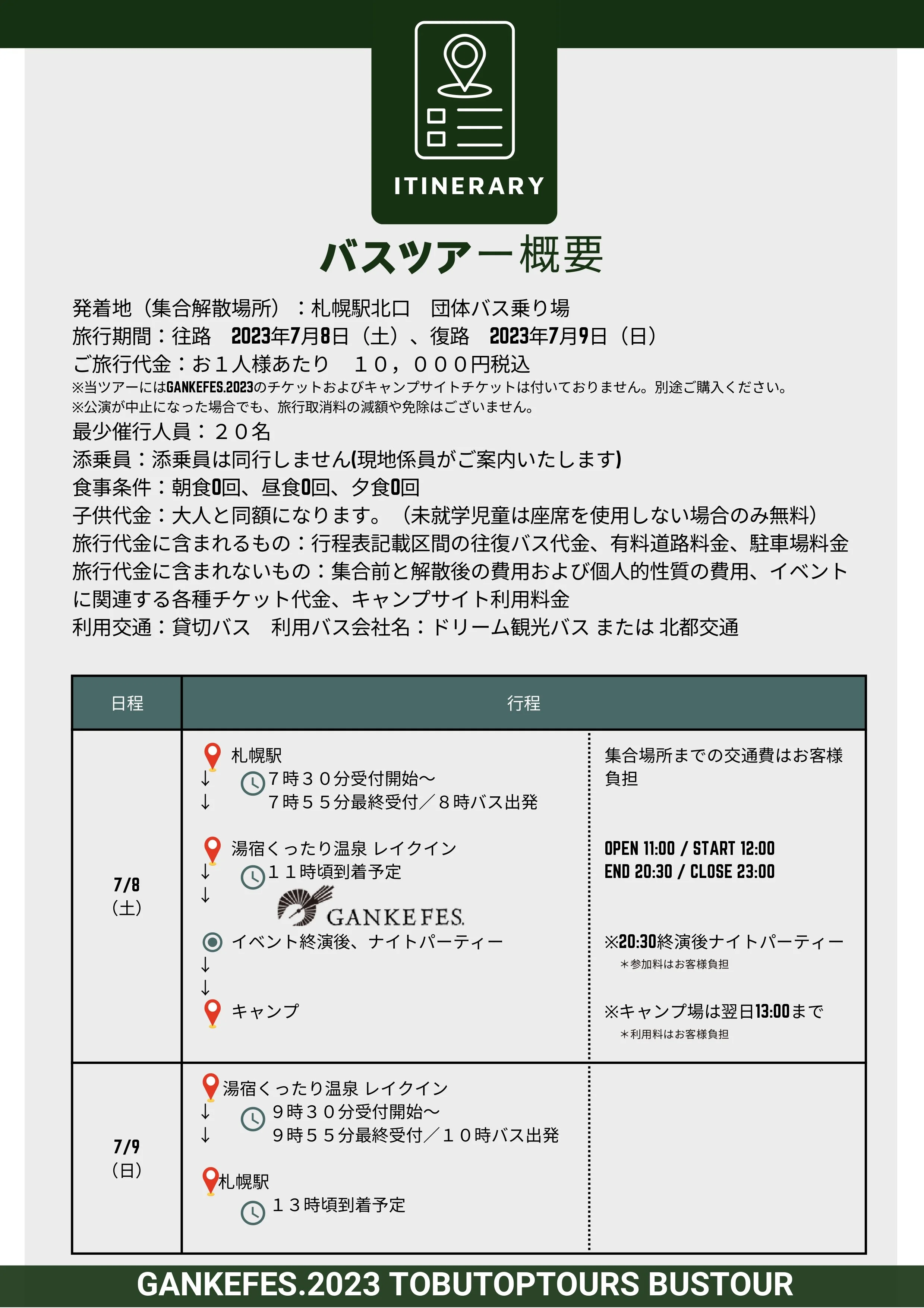 最終稿_GANKE FES2023_バスツアーパンフレット_page-0002.jpg