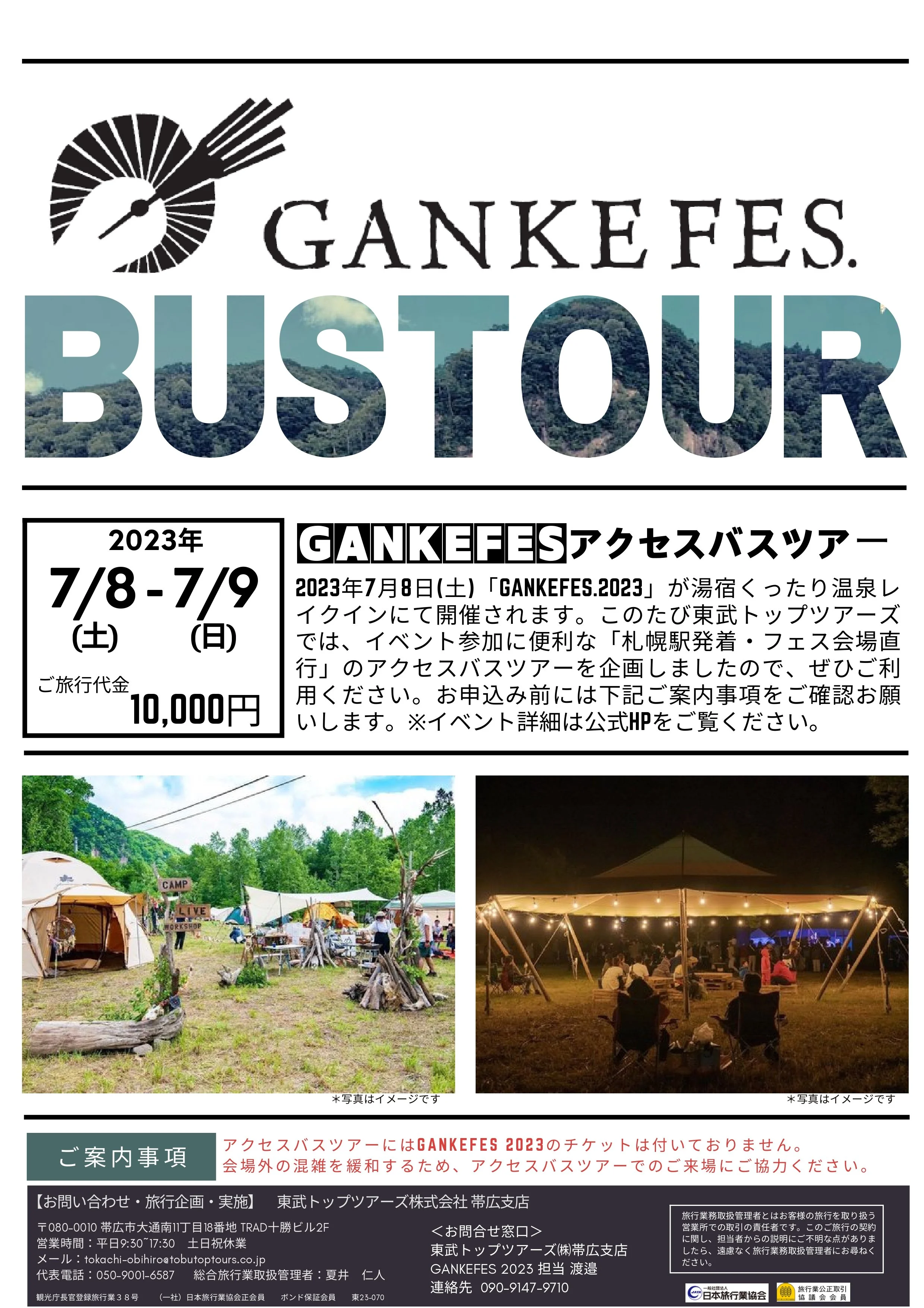 最終稿_GANKE FES2023_バスツアーパンフレット_page-0001.jpg