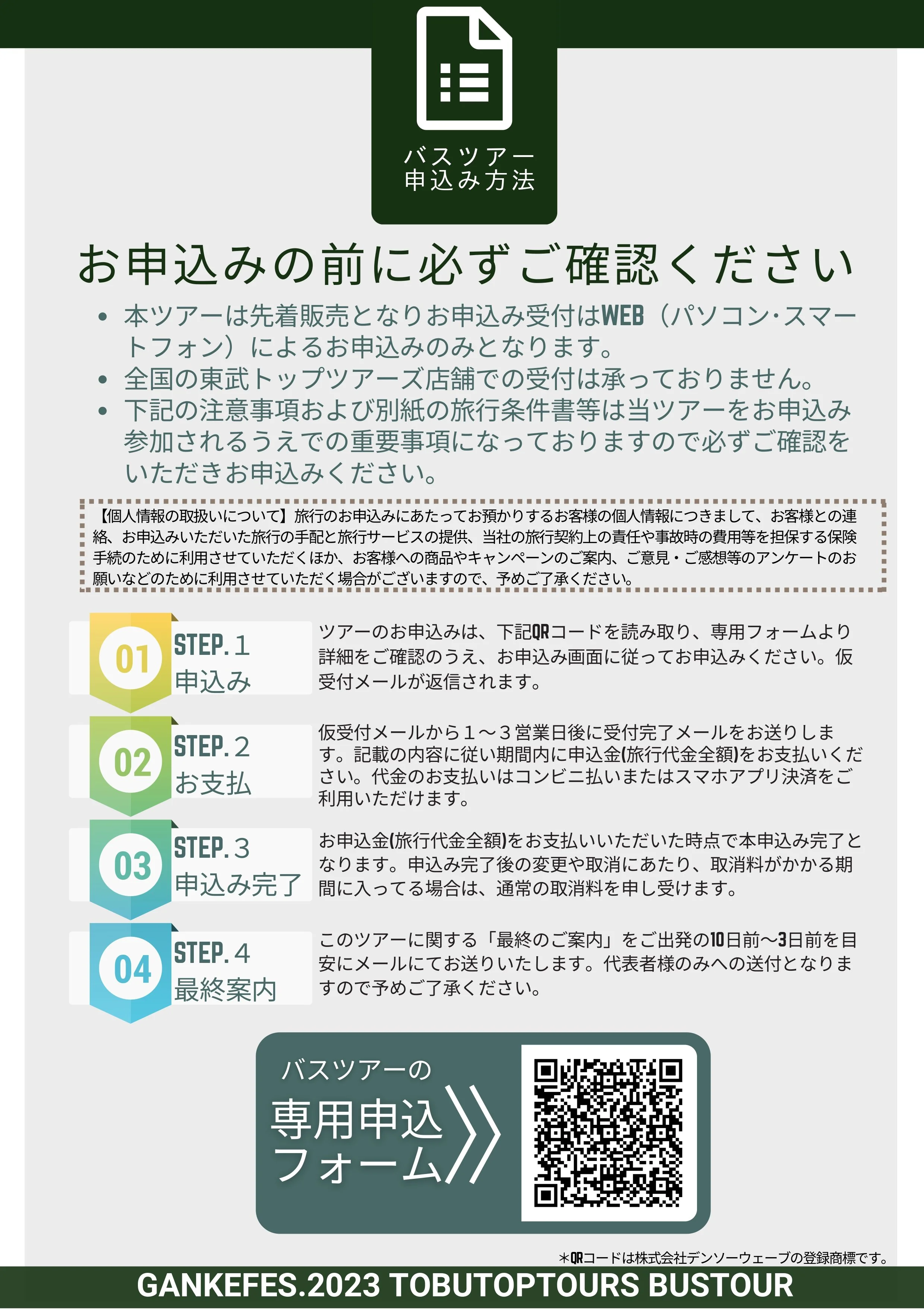 最終稿_GANKE FES2023_バスツアーパンフレット_page-0003.jpg