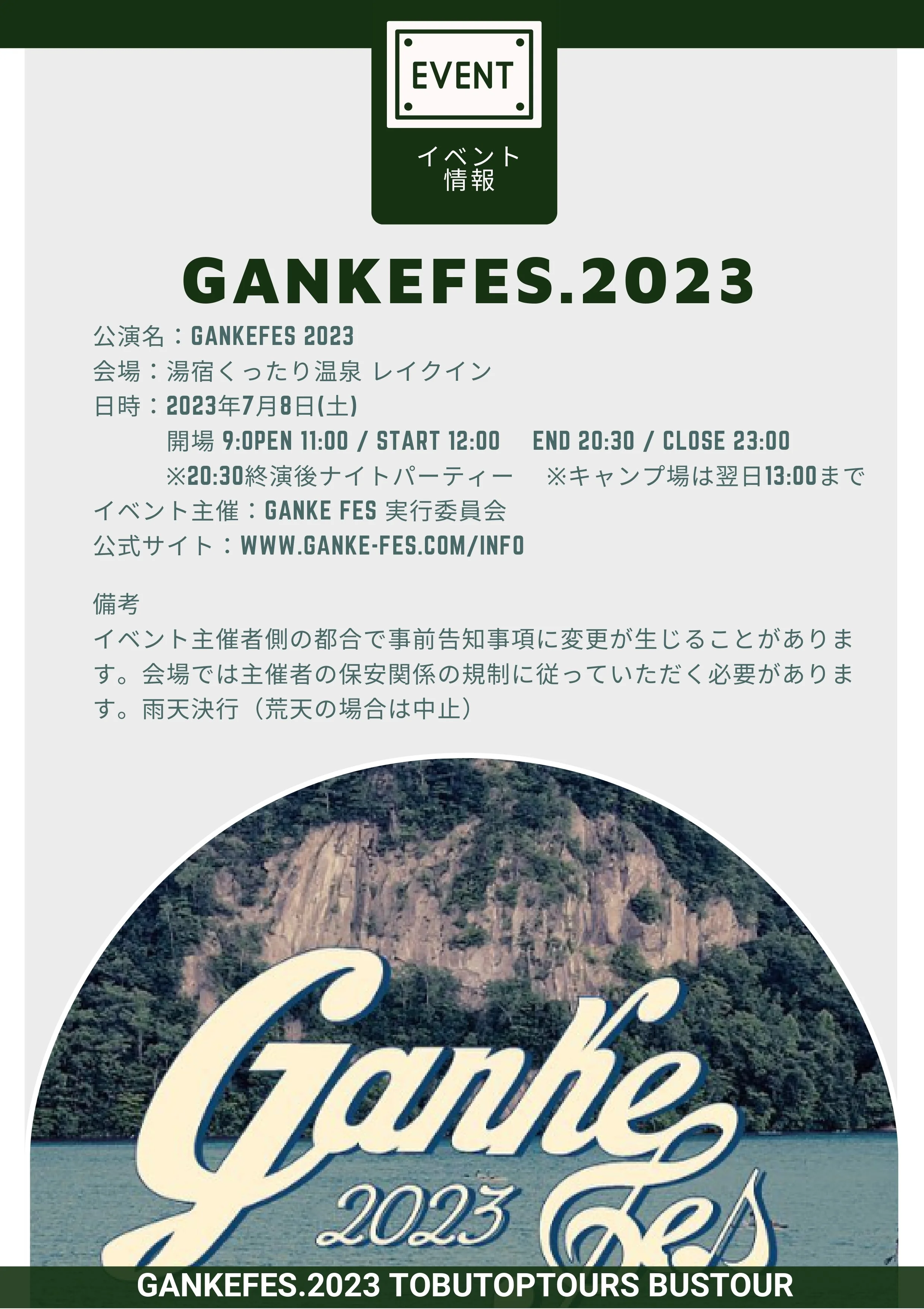 最終稿_GANKE FES2023_バスツアーパンフレット_page-0004.jpg