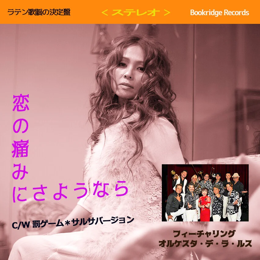 吉開りりぃさんの新曲に参加しました😊