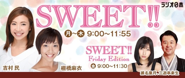 9/2ラジオ日本「SWEET!!」にNORAが生出演📣