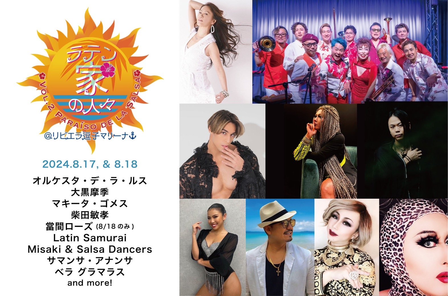 ラテン家の人々Vol.2のチケット2枚です定価30000円が13000円です