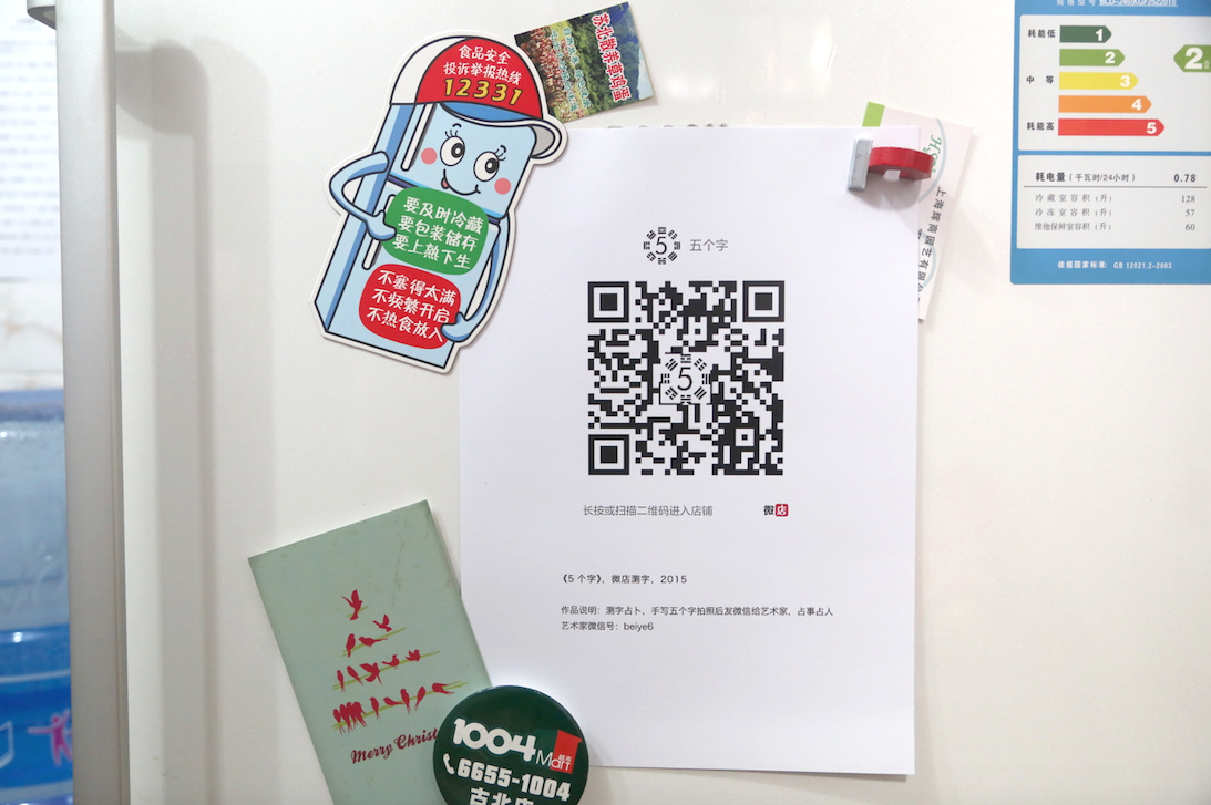 雎安奇,《5个字》
