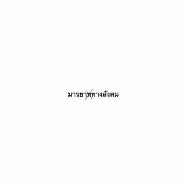 มารยาทางสังคม.jpg