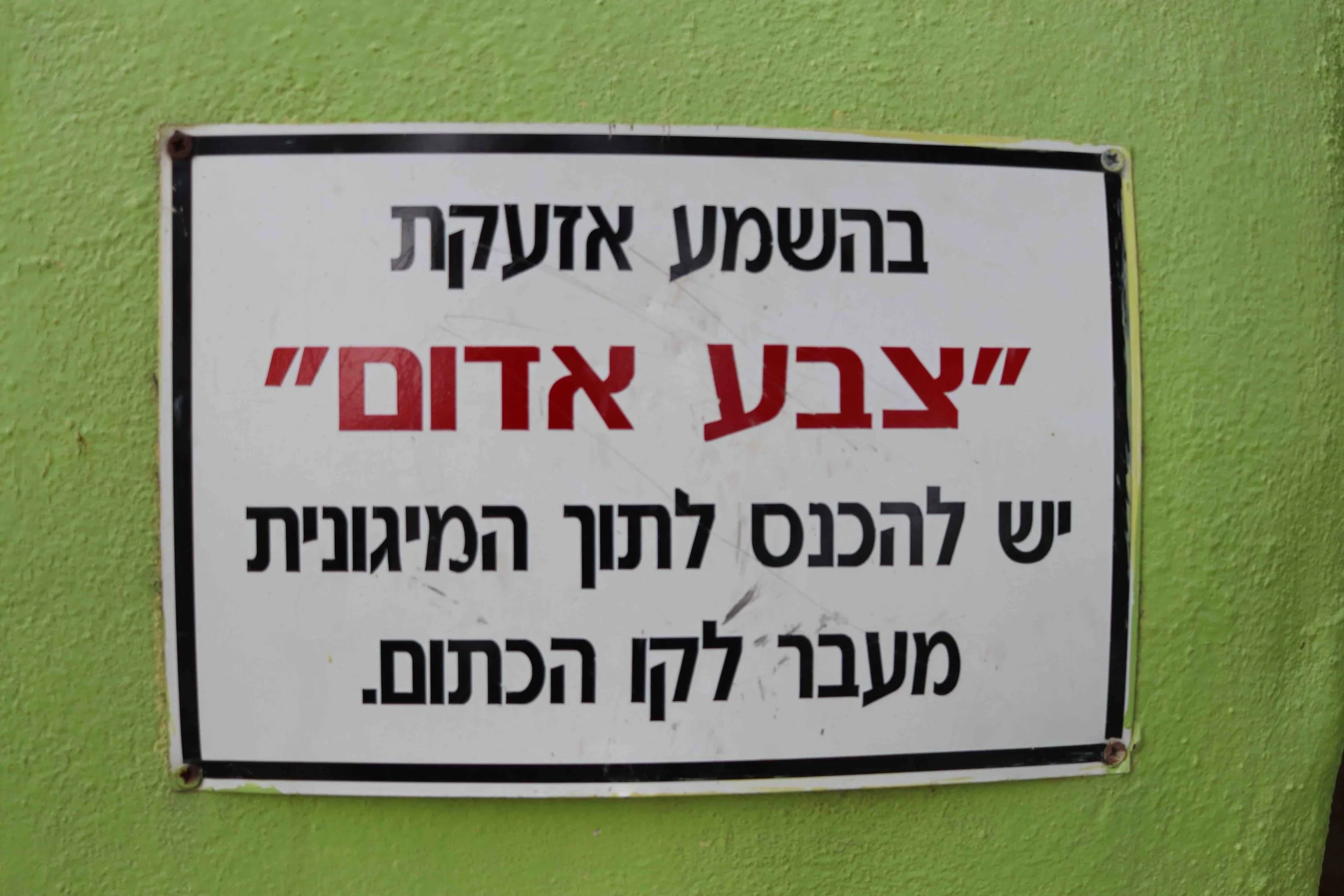 Above: Playground sign: “When the red alert sounds, get into the shelter.” Left: Park welcome sign. Below: children’s bomb shelter.
