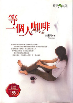等一個人咖啡.jpg