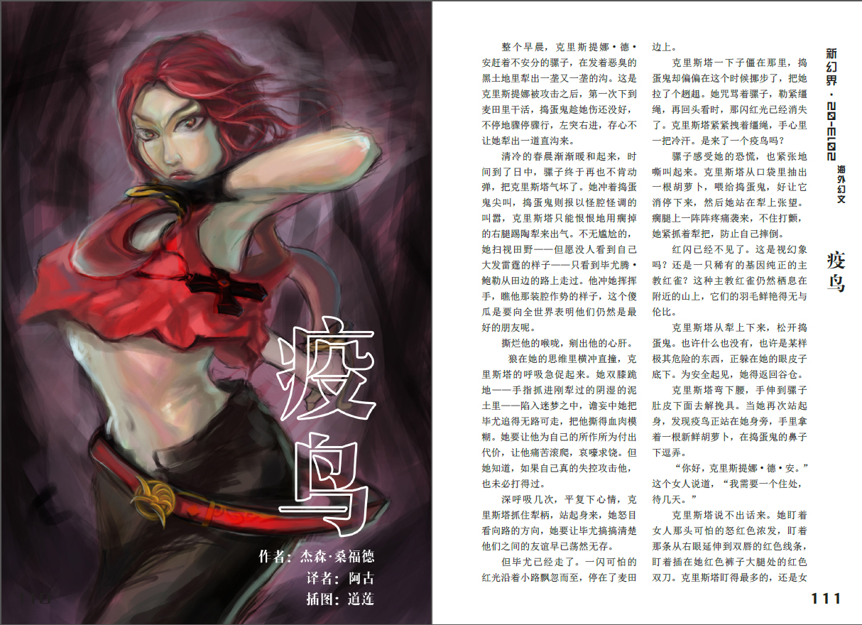 Artwork from the Chinese edition of the original Plague Birds short story. And no, the main character doesn't let her shirt fly up like that in the original story or the novel. Definitely artistic liberties at work again.
