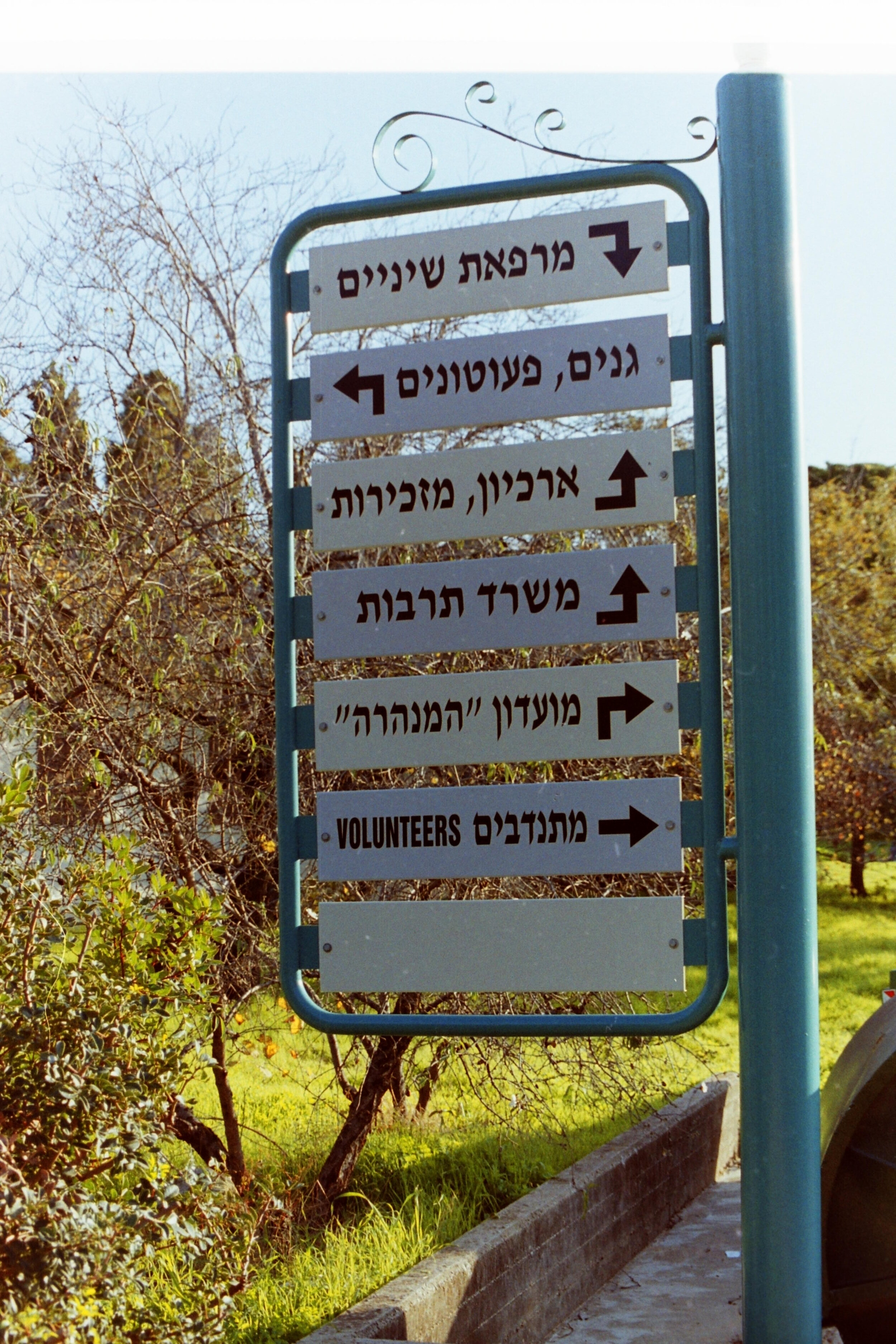 kibbutz-evron-israel-2004_8274078226_o.jpg