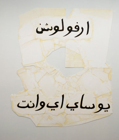   Annabel Daou,   you say i want a revolution (pieces of the wall, 2) , 2012. Paper, gesso, acrylic, ink on mat board. 