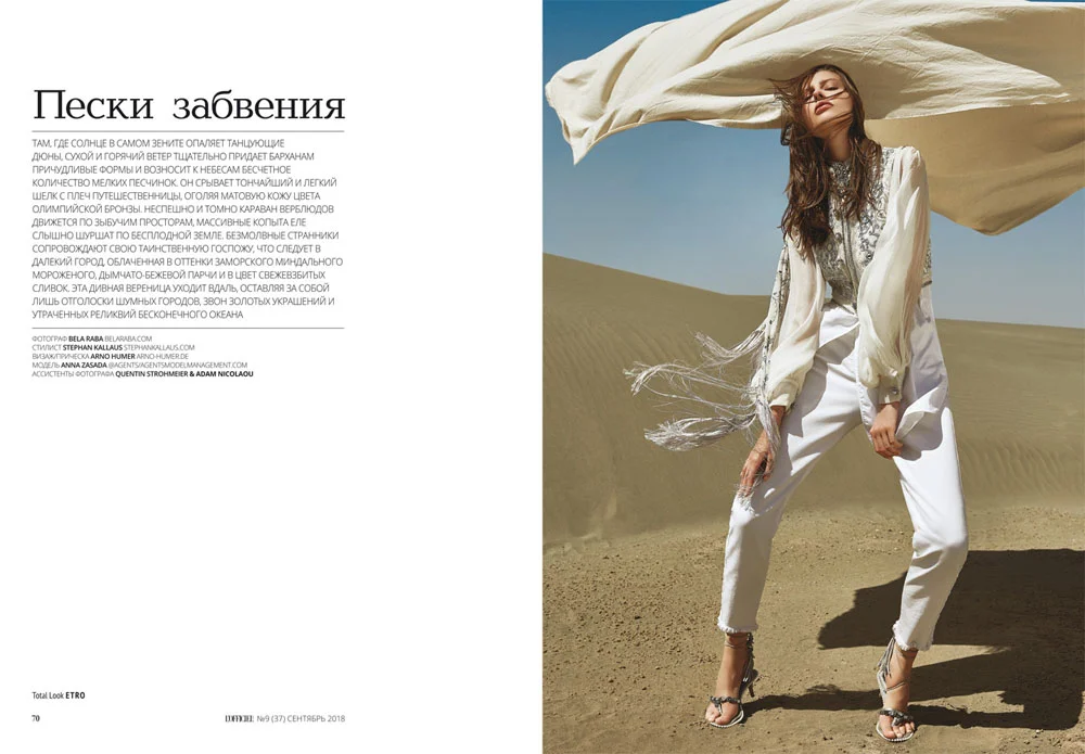 L’Officiel Kazakhstan Editorial "Sands of Oblivion" by Bela Raba München