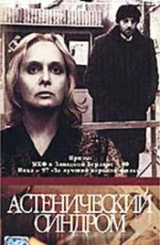 The-Asthenic-Syndrome.jpg