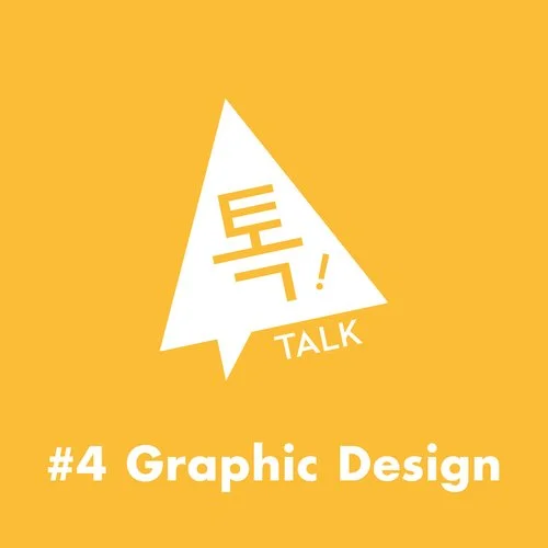 Talk Talk Talk #4: Graphic Design