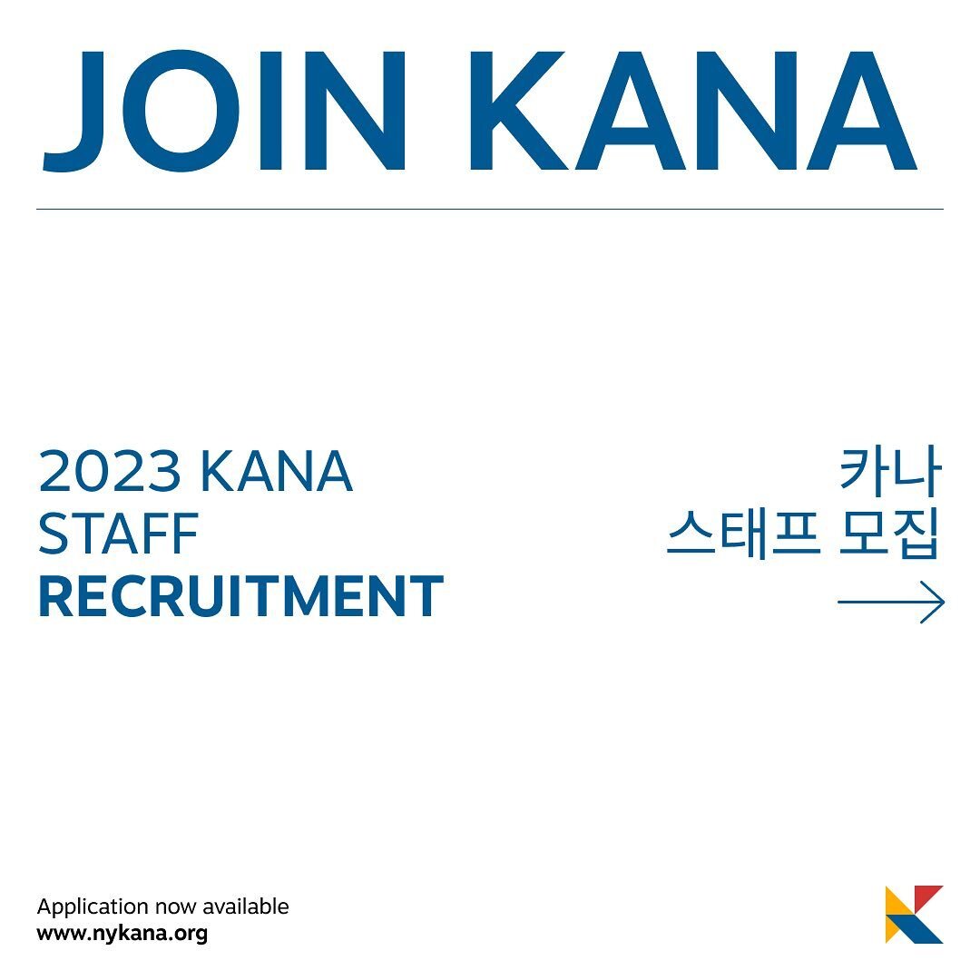 KANA is looking for NEW memebers!
Do you love art and want to contribute to Korean creatives in NYC? 
Simply fill out the form and we will contact you!
https://forms.gle/wgEVa4tBFc9q3otQ8