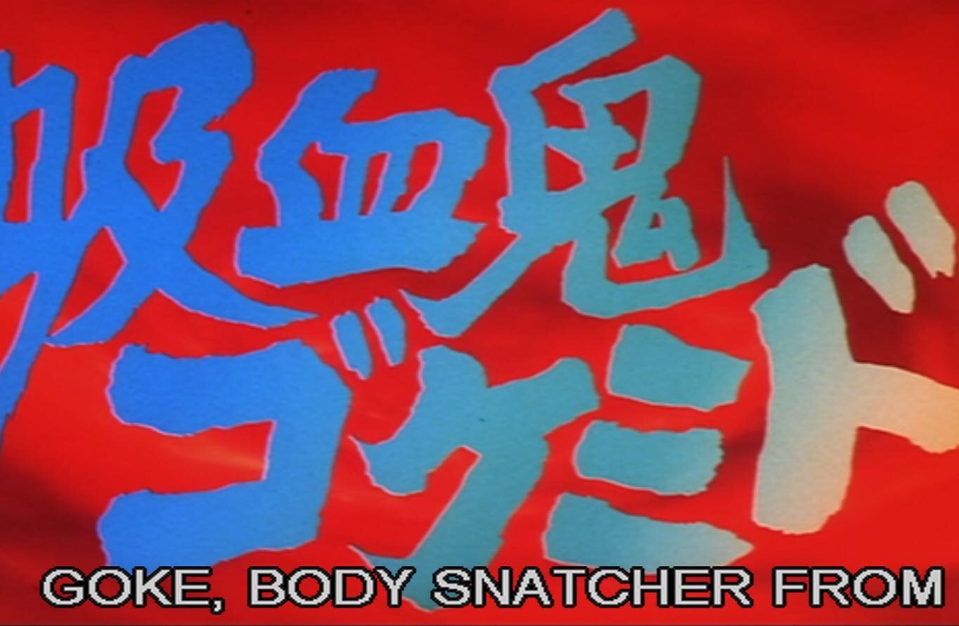 Thank you @criterioncollection for helping a friend and I celebrate the new year yesterday with a matinee viewing of GOKE, BODY SNATCHER FROM HELL, straight from 1968 Japan- it&rsquo;s absolutely magnificent pulp of the best kind- I can only say that