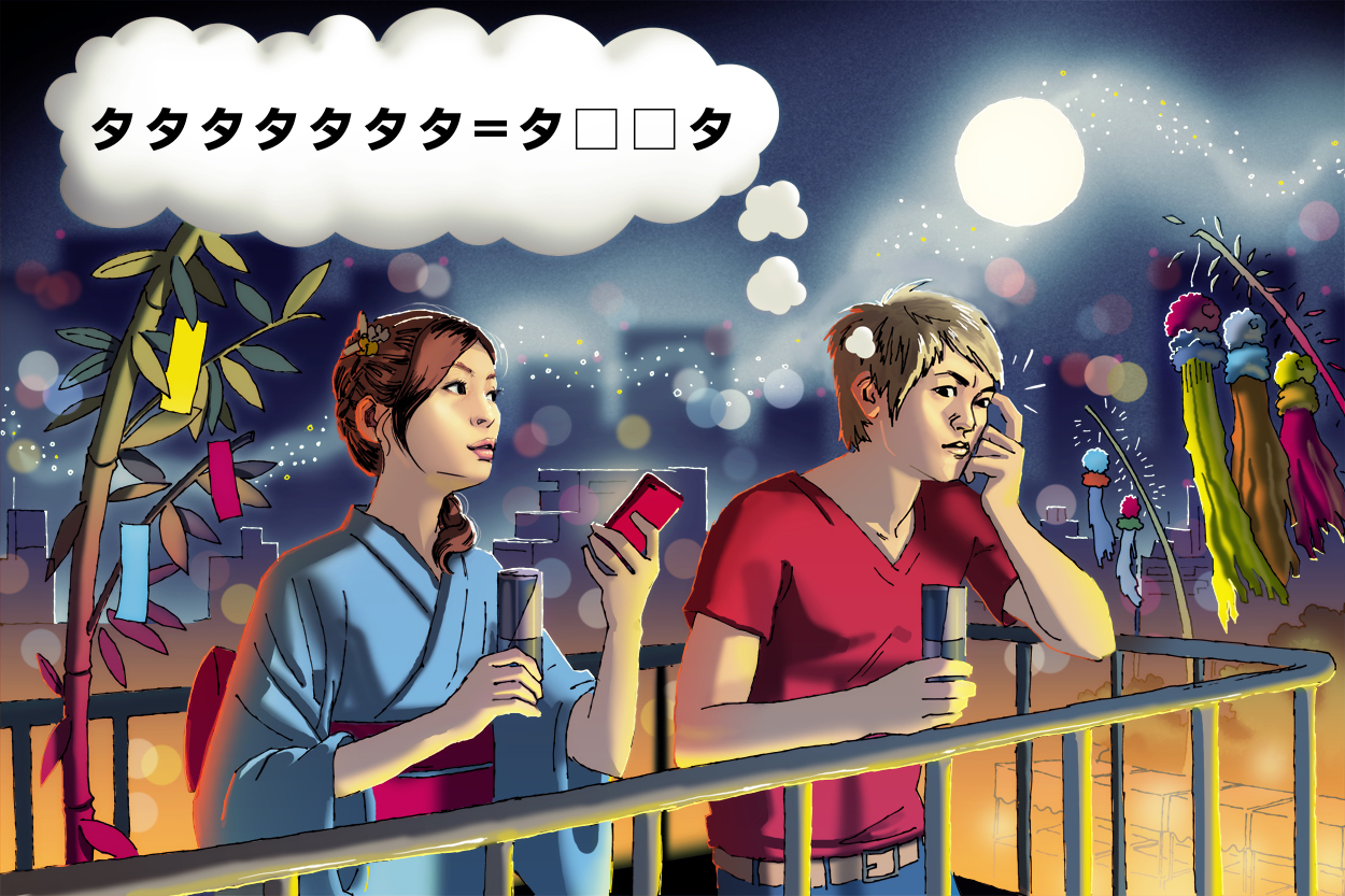 Question 27 Tanabata 七夕