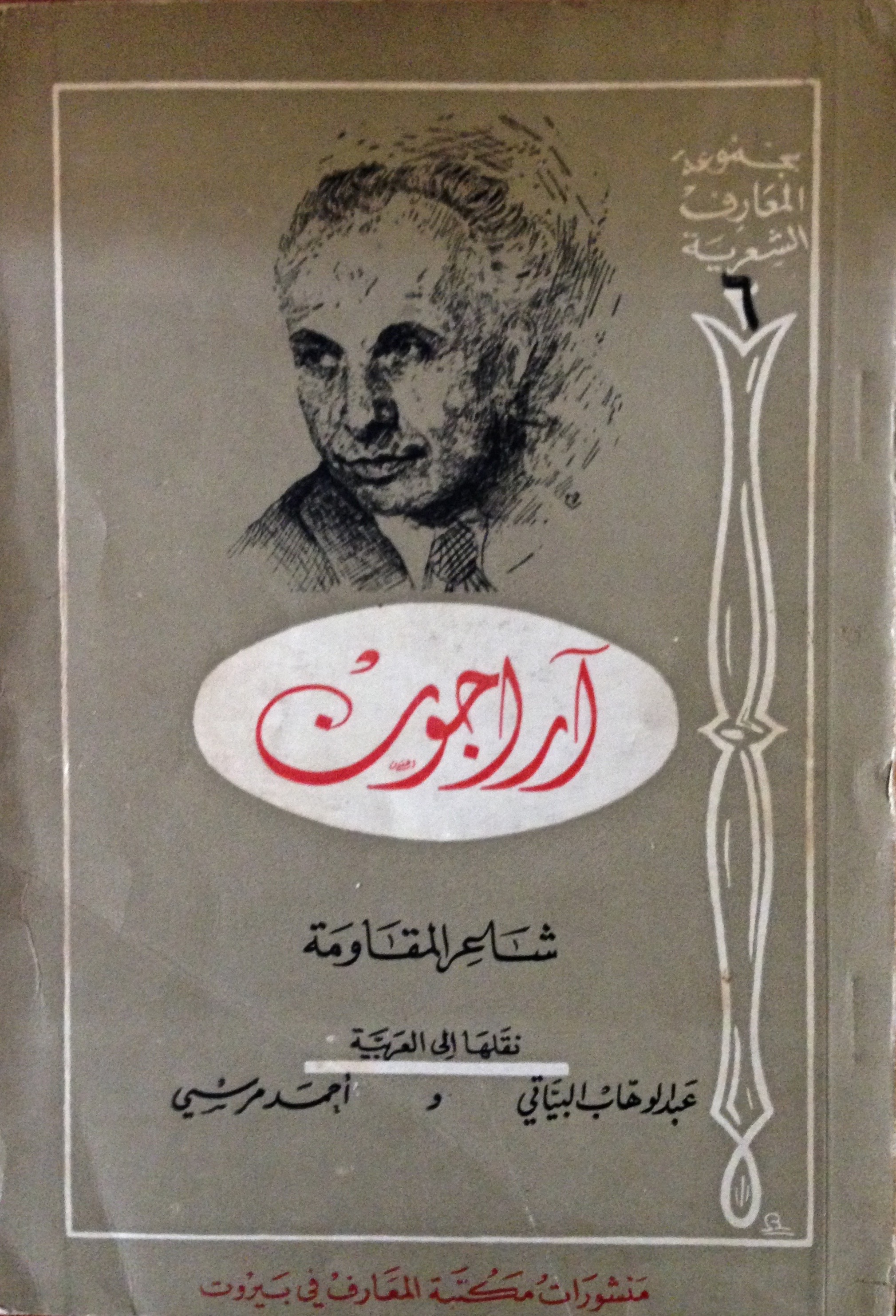 Co-translated with Abdel Wahab Al Bayati