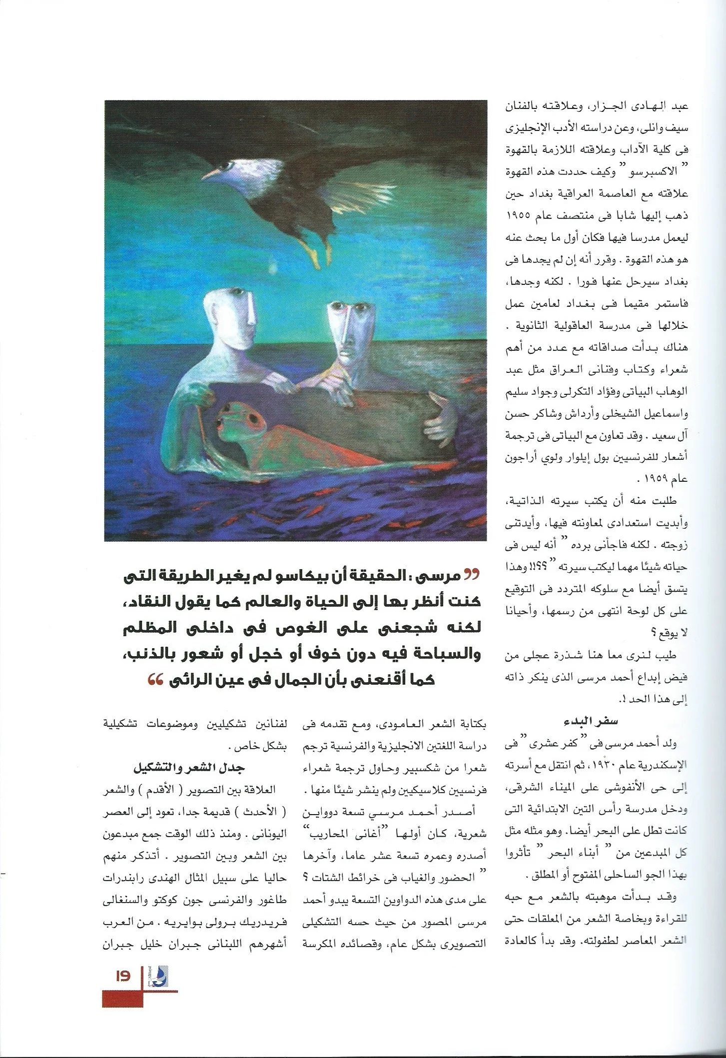 "AHMED MORSI" by Dr. Samir Gharib