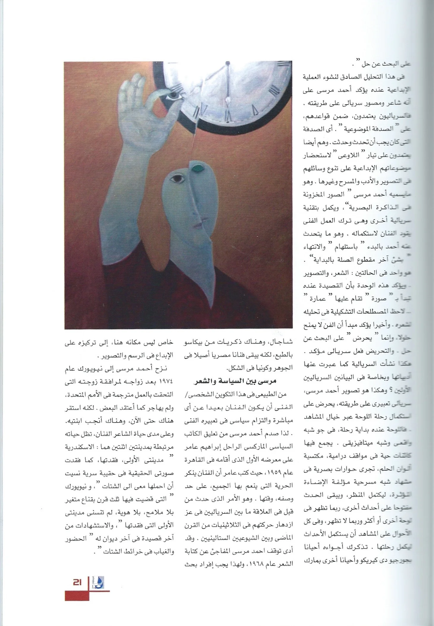 "AHMED MORSI" by Dr. Samir Gharib