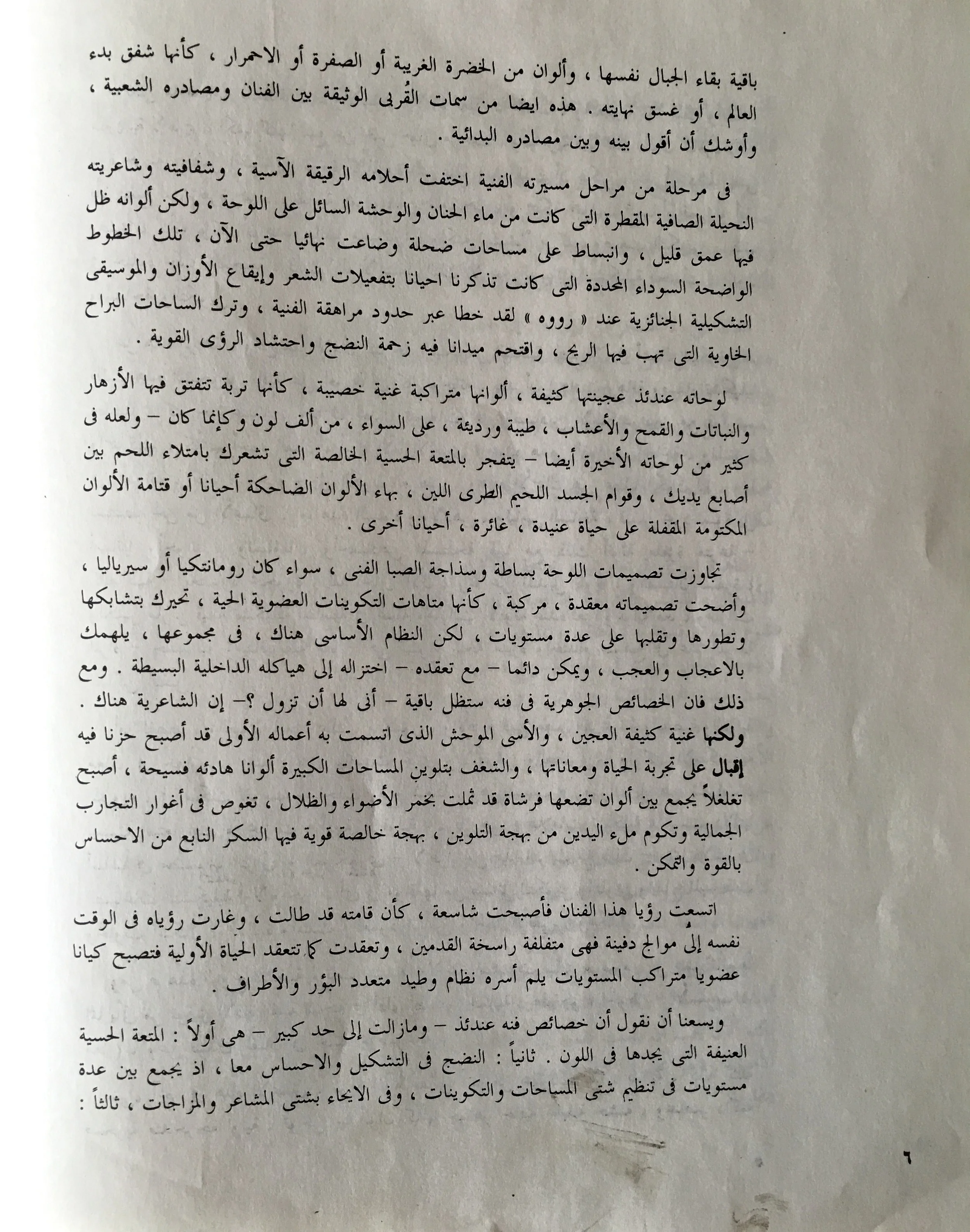 "AHMED MORSI" Study by Edwar El Kharrat