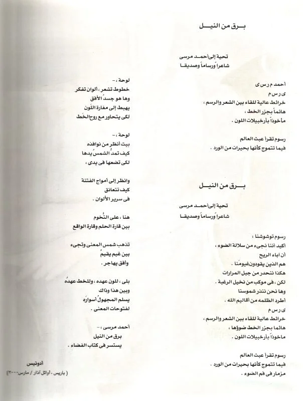 "AHMED MORSI" for the Artist by Adonis