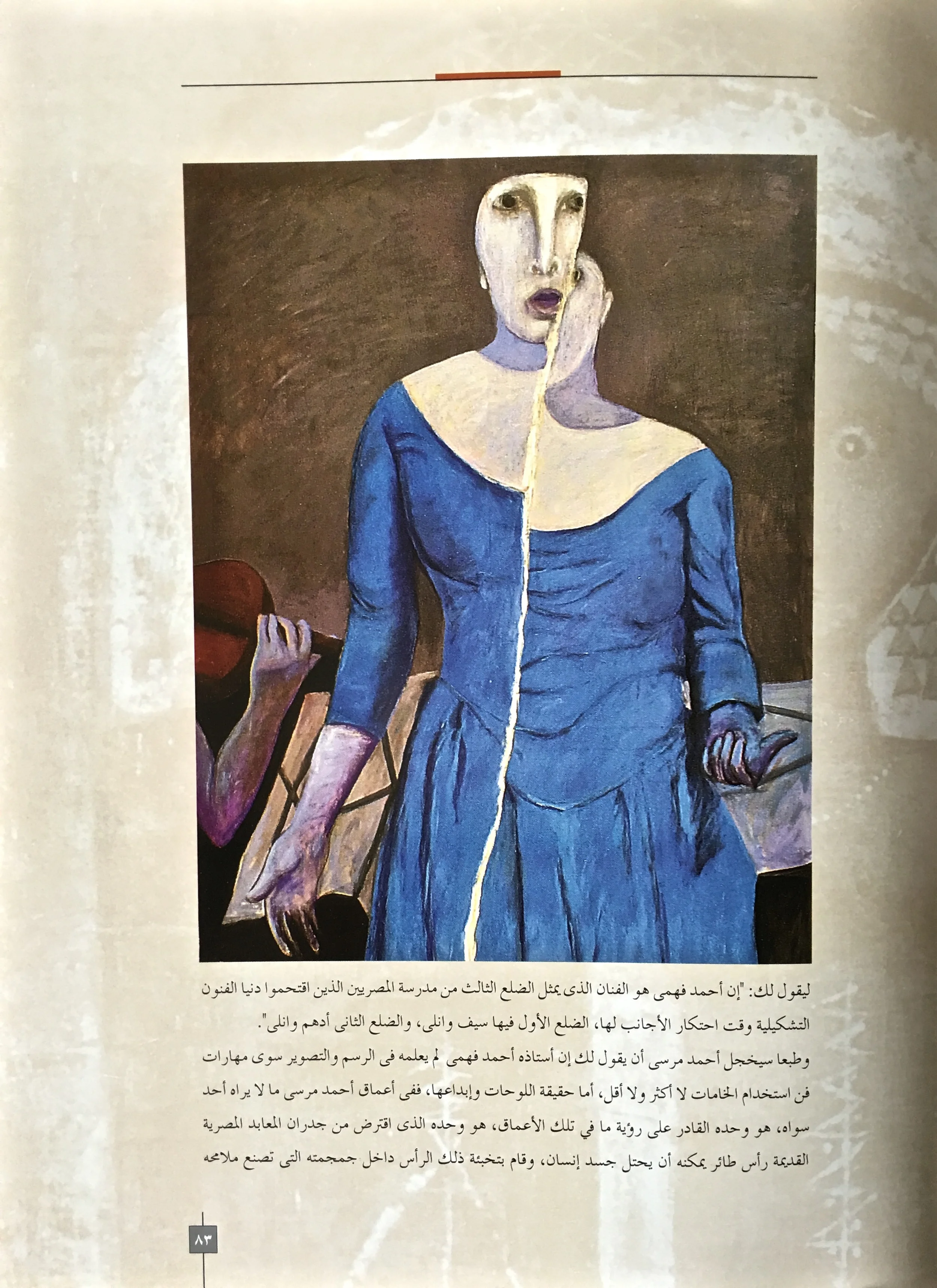 "AHMED MORSI" by Mounir Amer