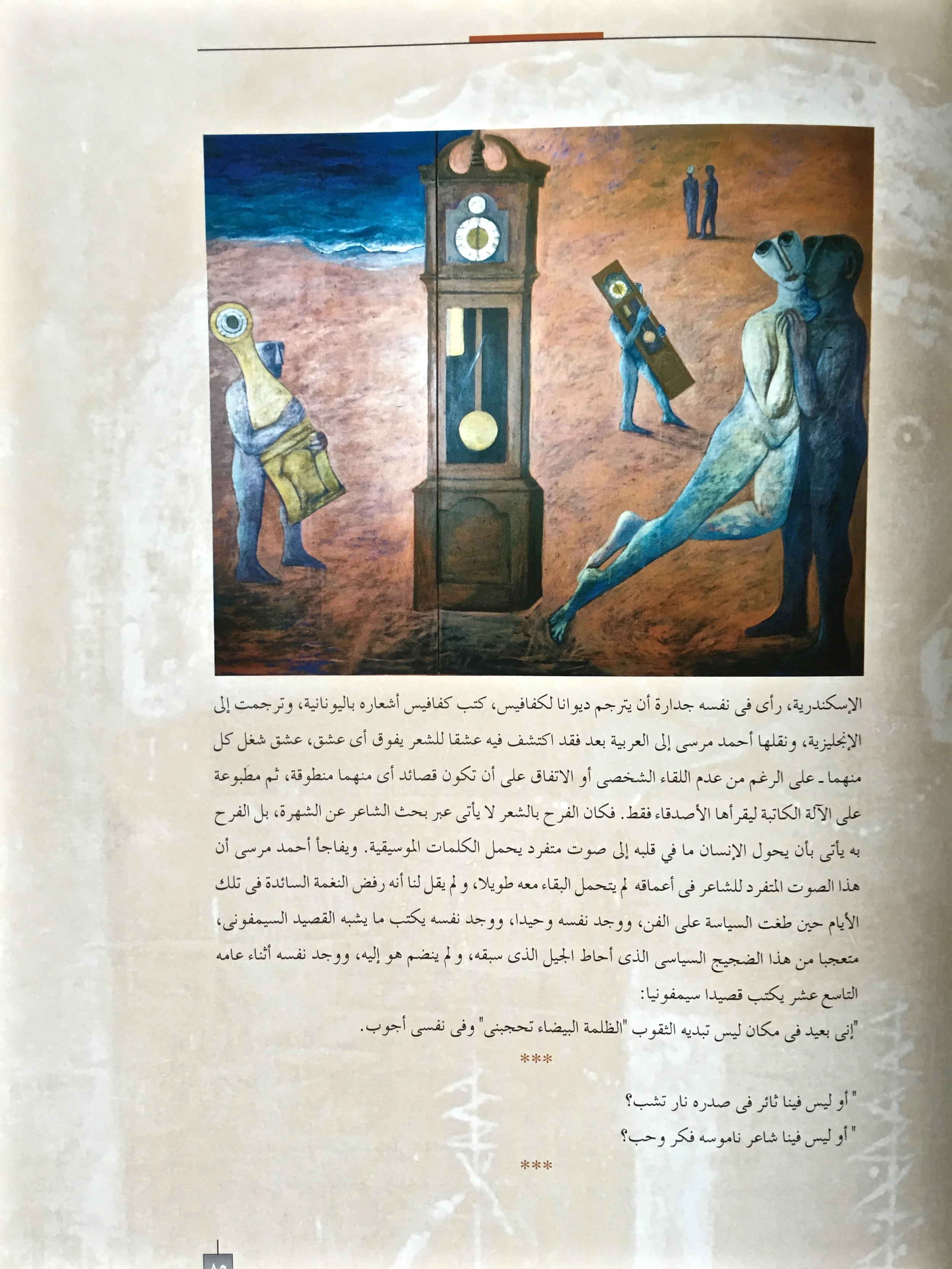"AHMED MORSI" by Mounir Amer