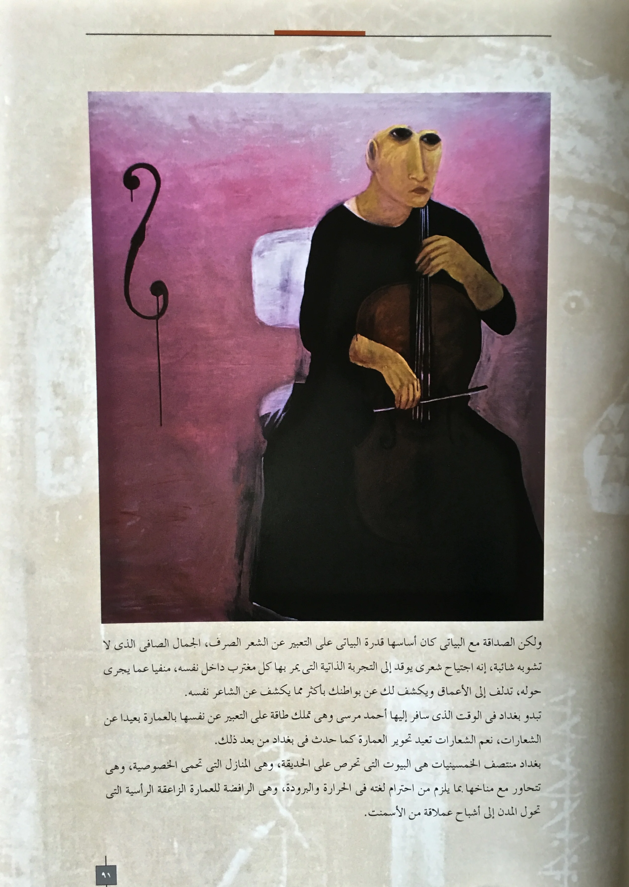 "AHMED MORSI" by Mounir Amer