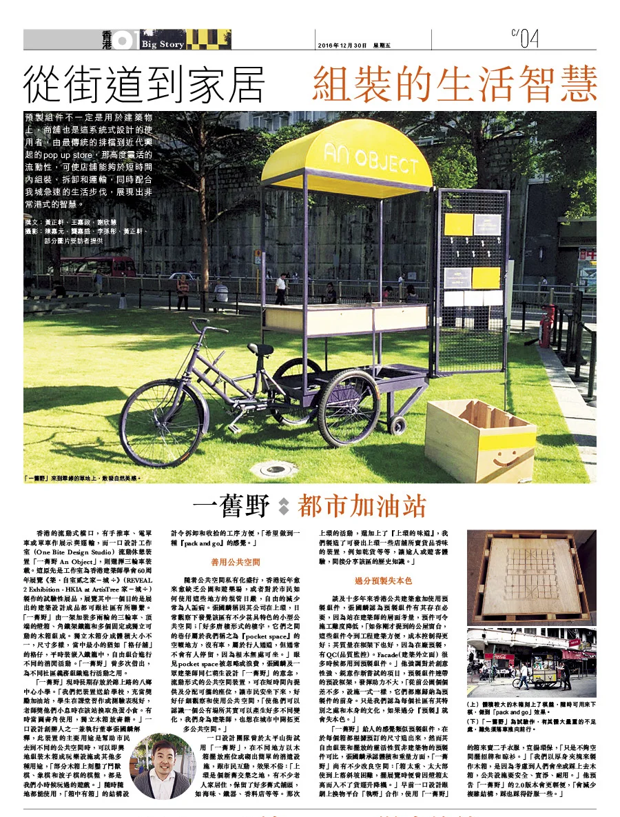 香港01：一舊野 - 都市加油站