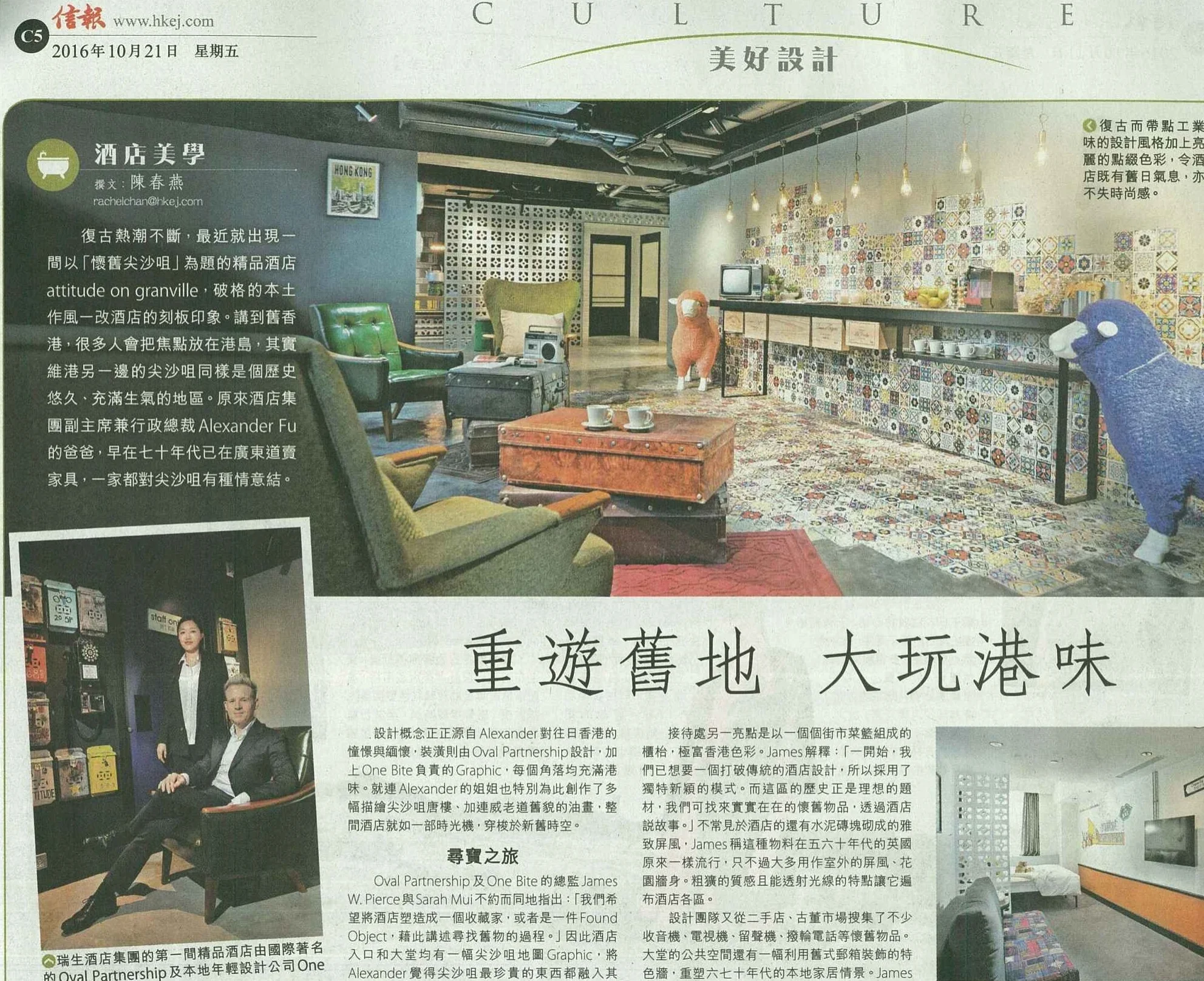 信報：重遊舊地 大玩港味