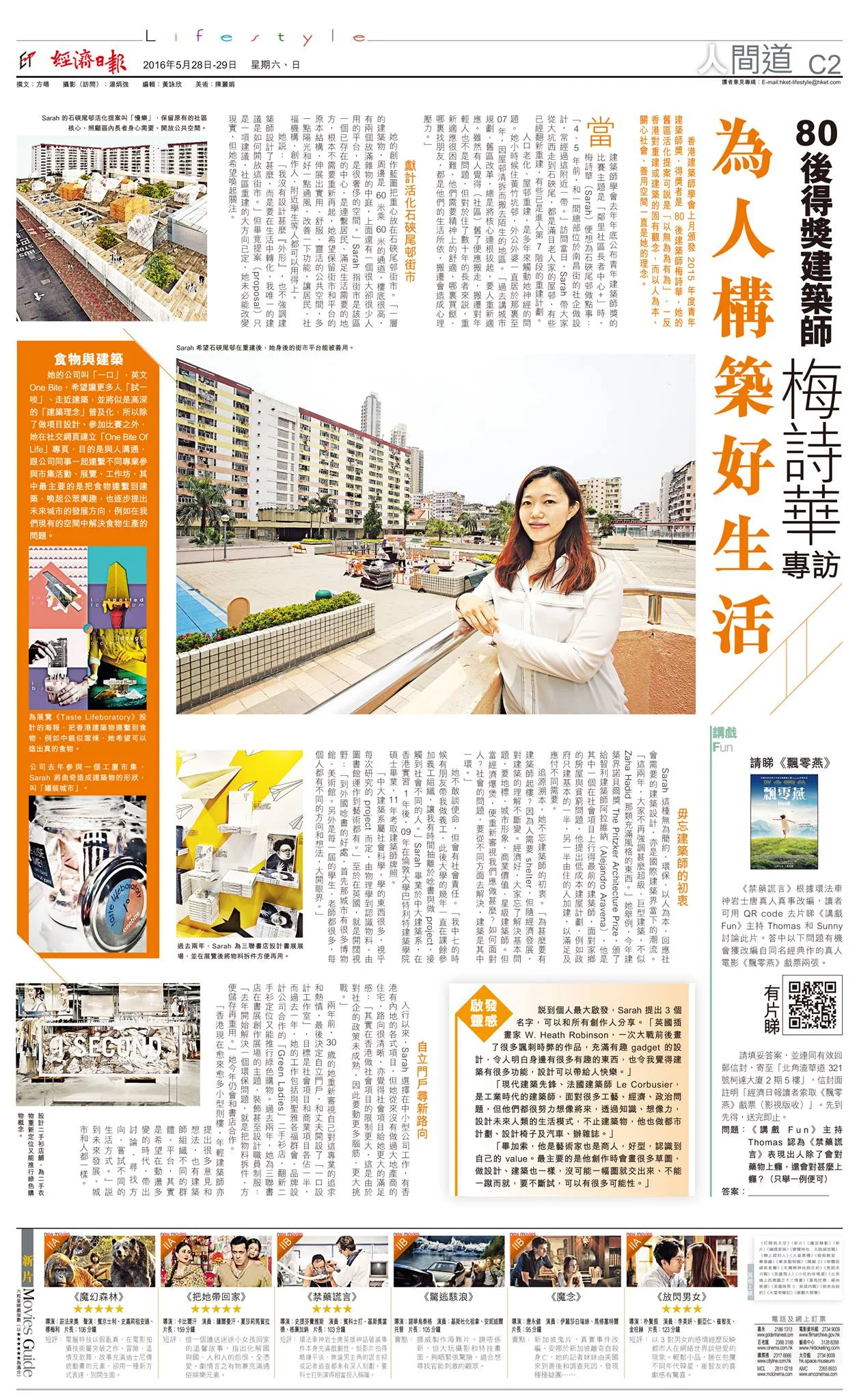 經濟日報副刊: 為人構築好生活