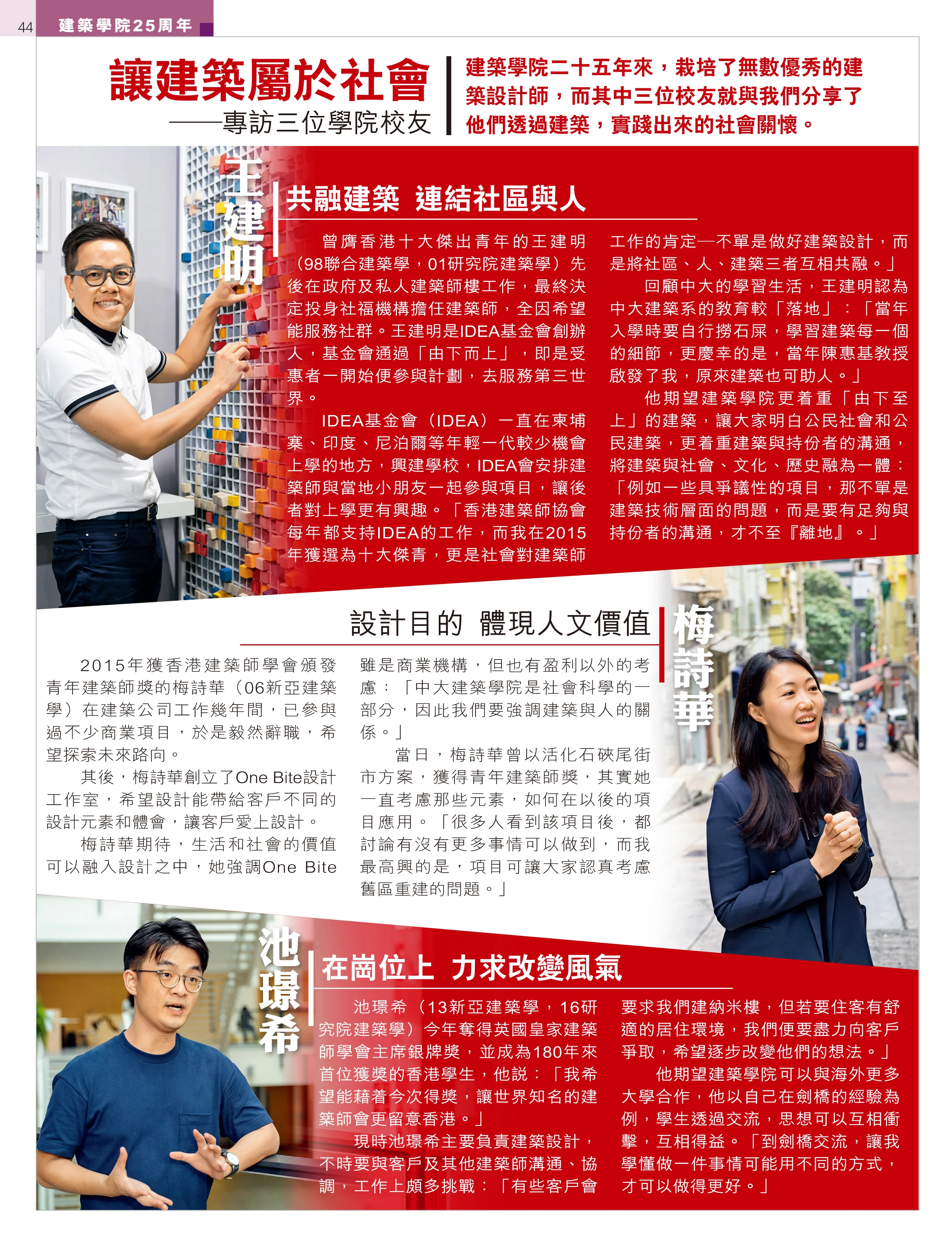讓建築屬於社會 - 香港中文大學校友會月刊