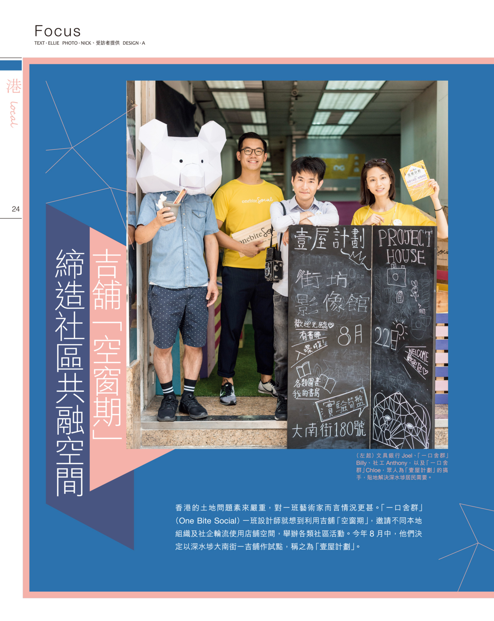 Metropop: 吉鋪『空窗期』 締造社區共融空間