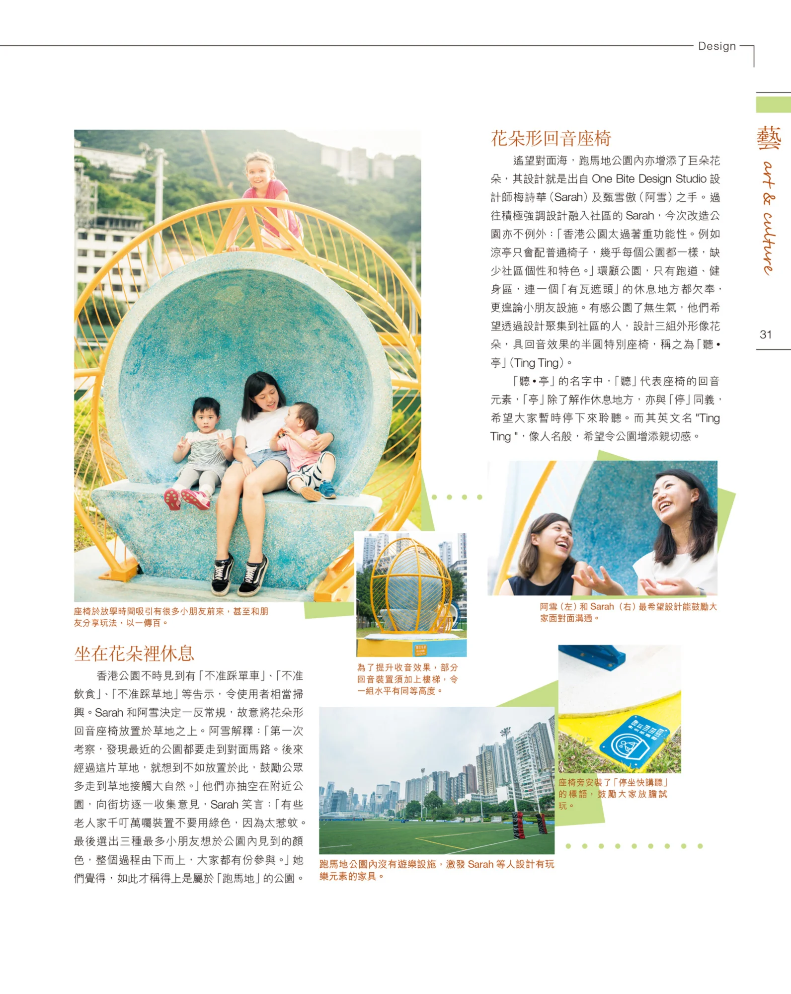 Metropop: 公園大變身