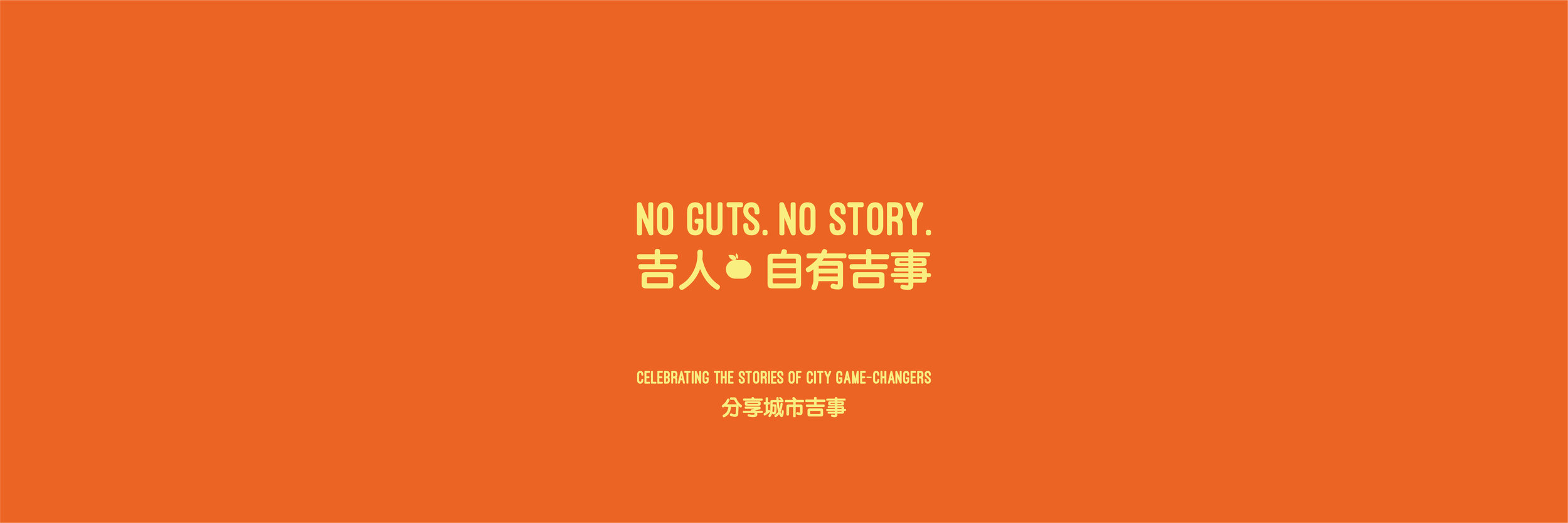 GUTS-Branding-20190830-17.jpg