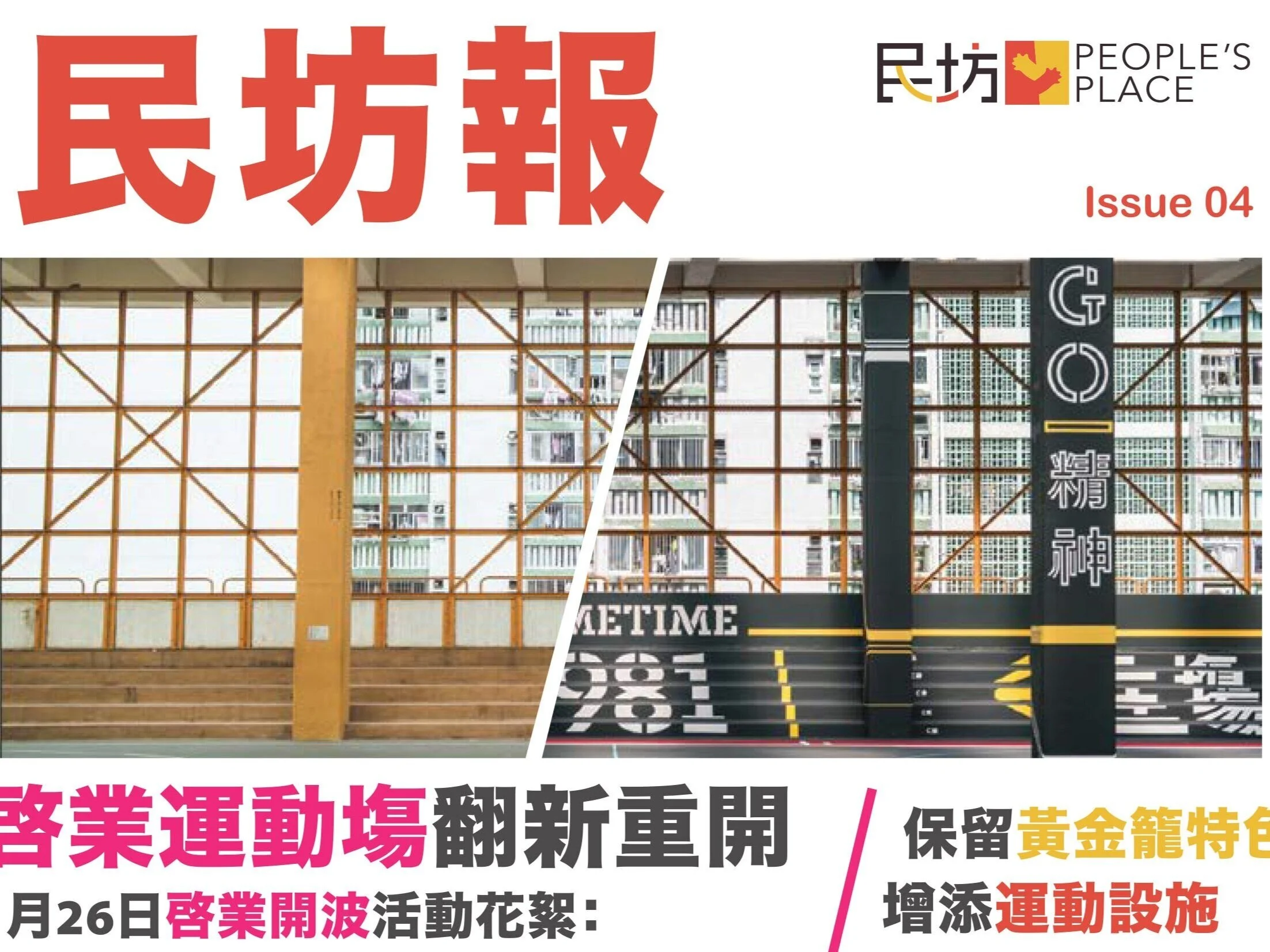 民坊報 | Jun 2019