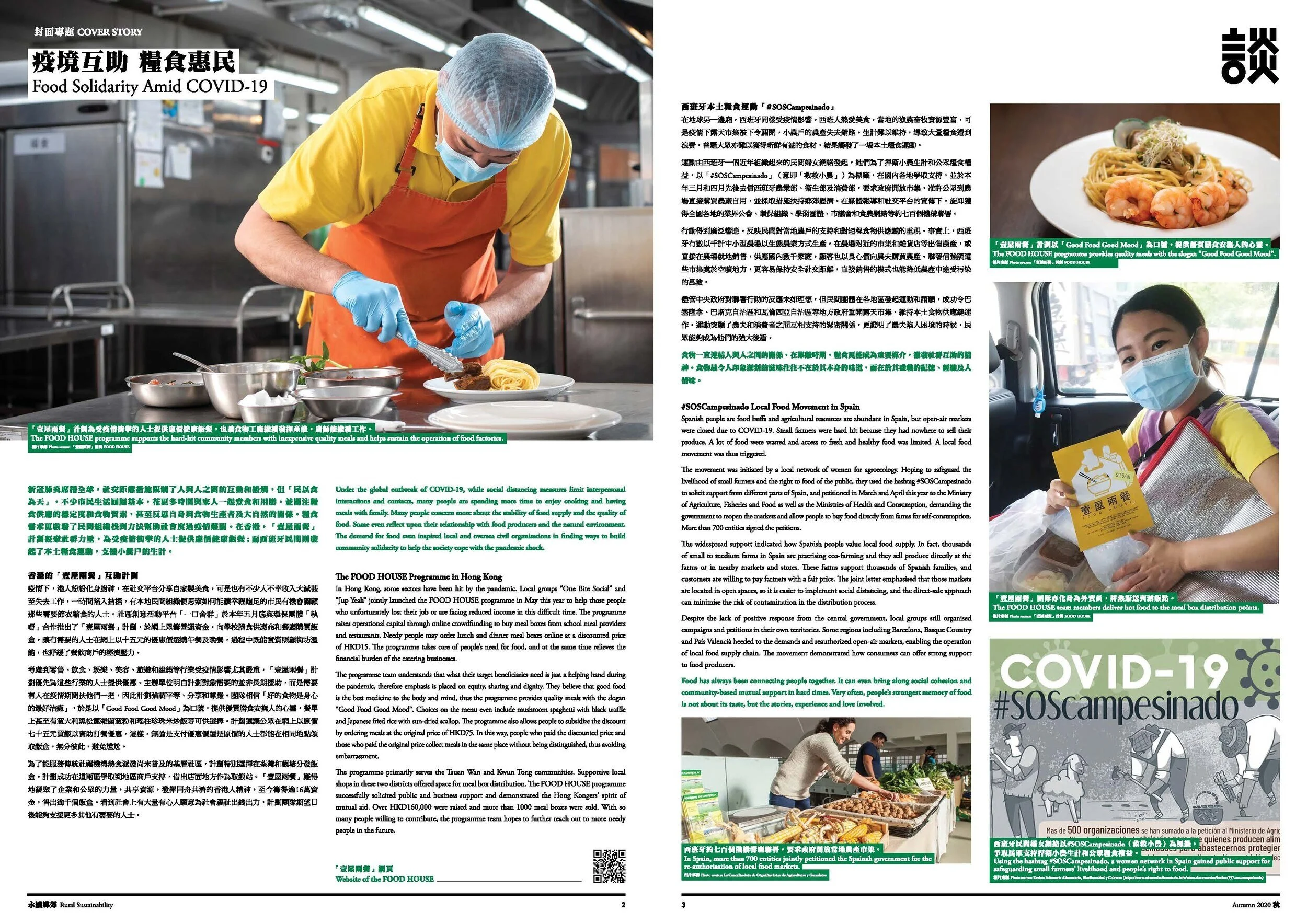 永續鄉郊 | Dec 2020 