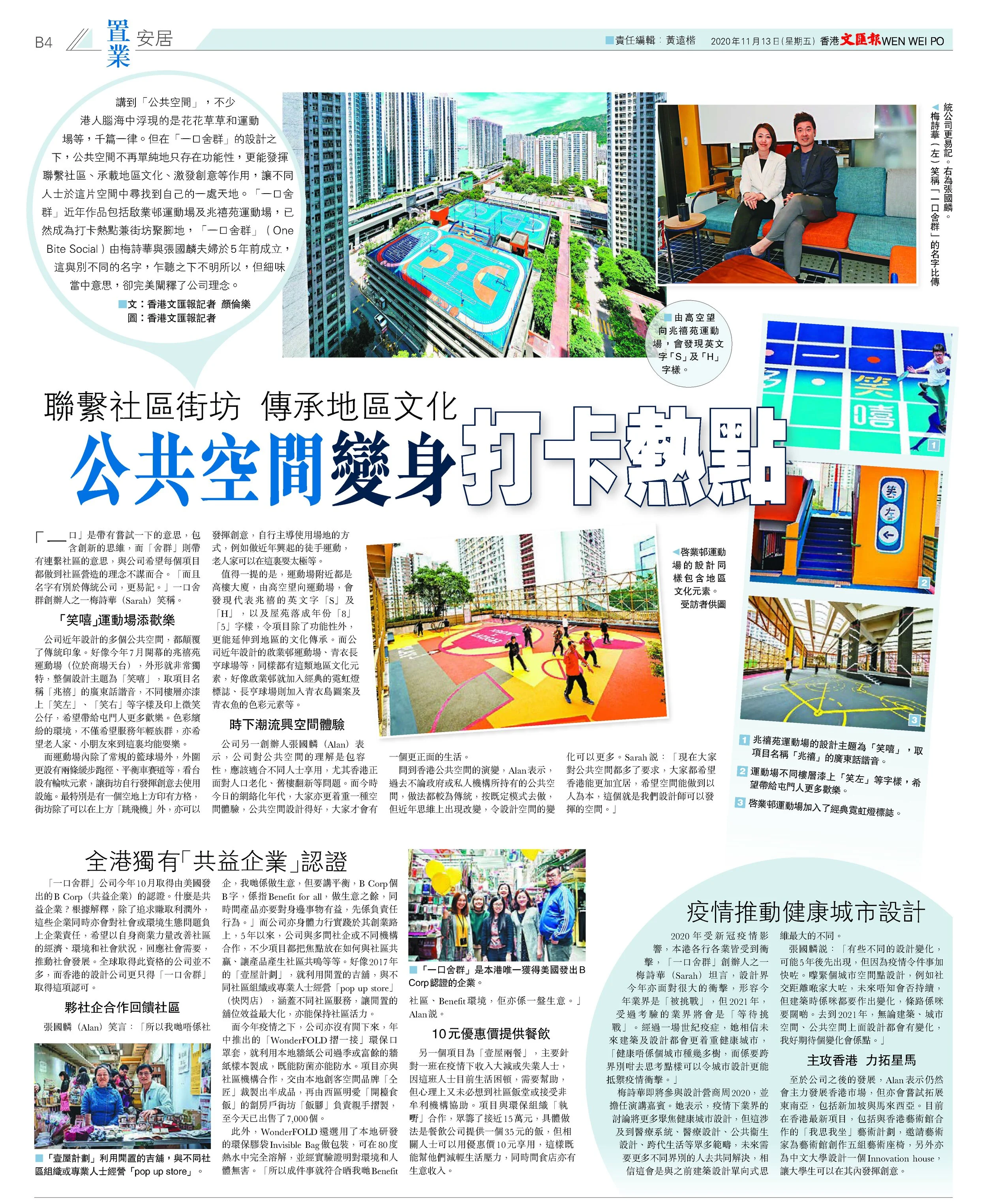 文匯報 | Nov 2020