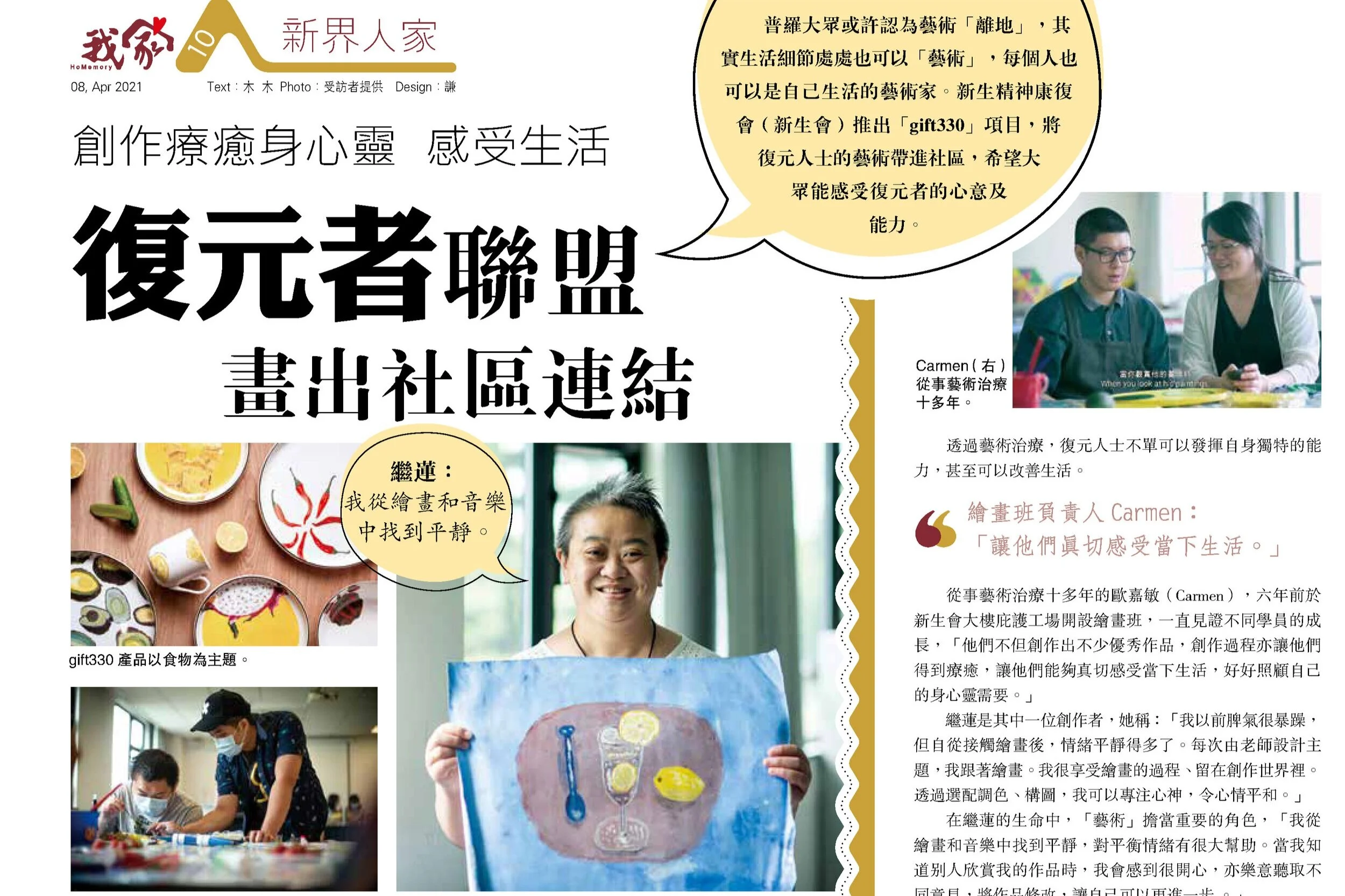 《我家》Homemory Issue #51 | Apr 2021