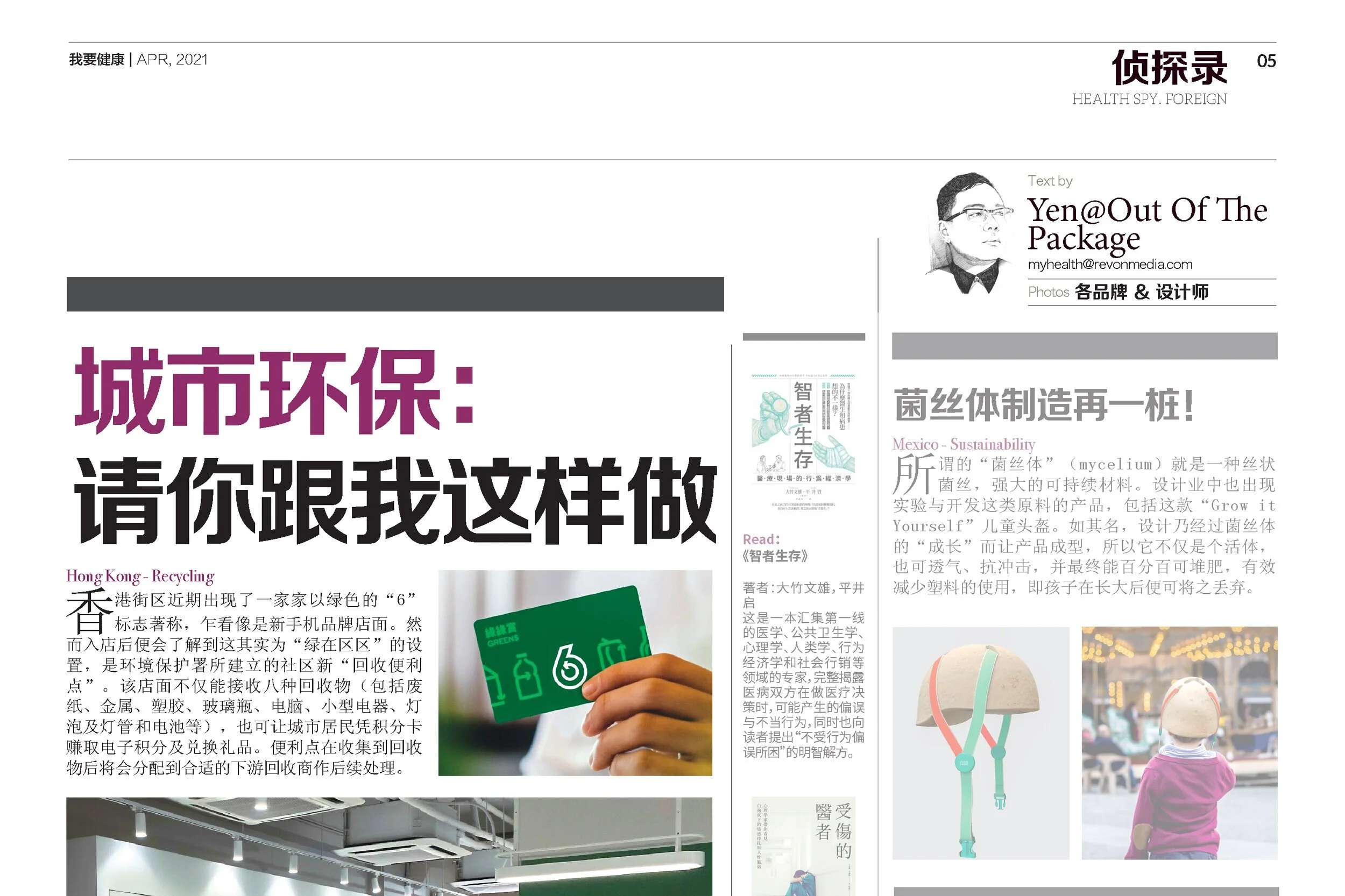 我要健康MY HEALTH | Apr 2021 